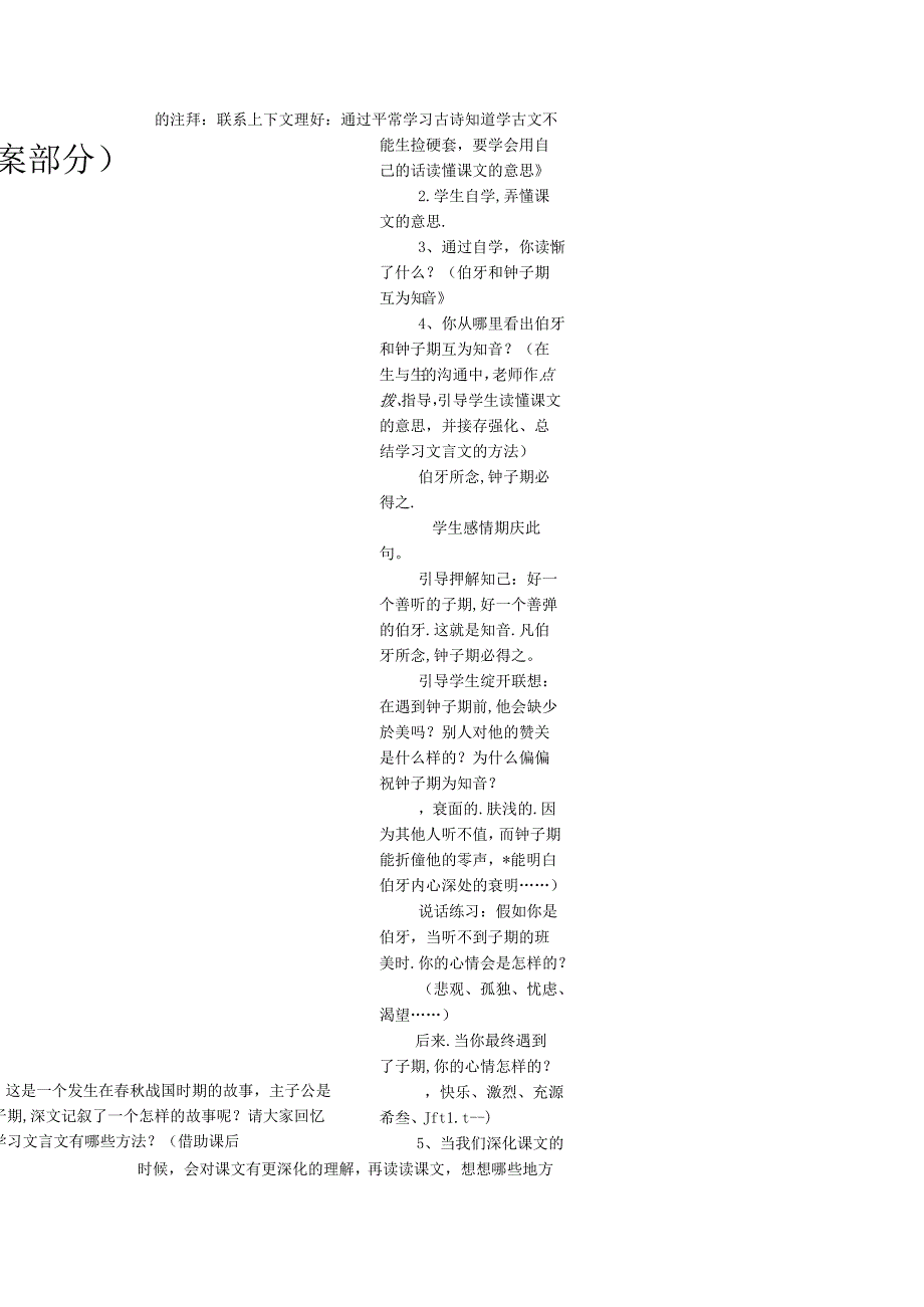 伯牙绝弦优秀教案.docx_第2页