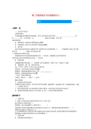 11.2数系的扩充与复数的引入学案文含解析.docx