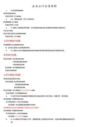 会计分录详解(完整版).docx