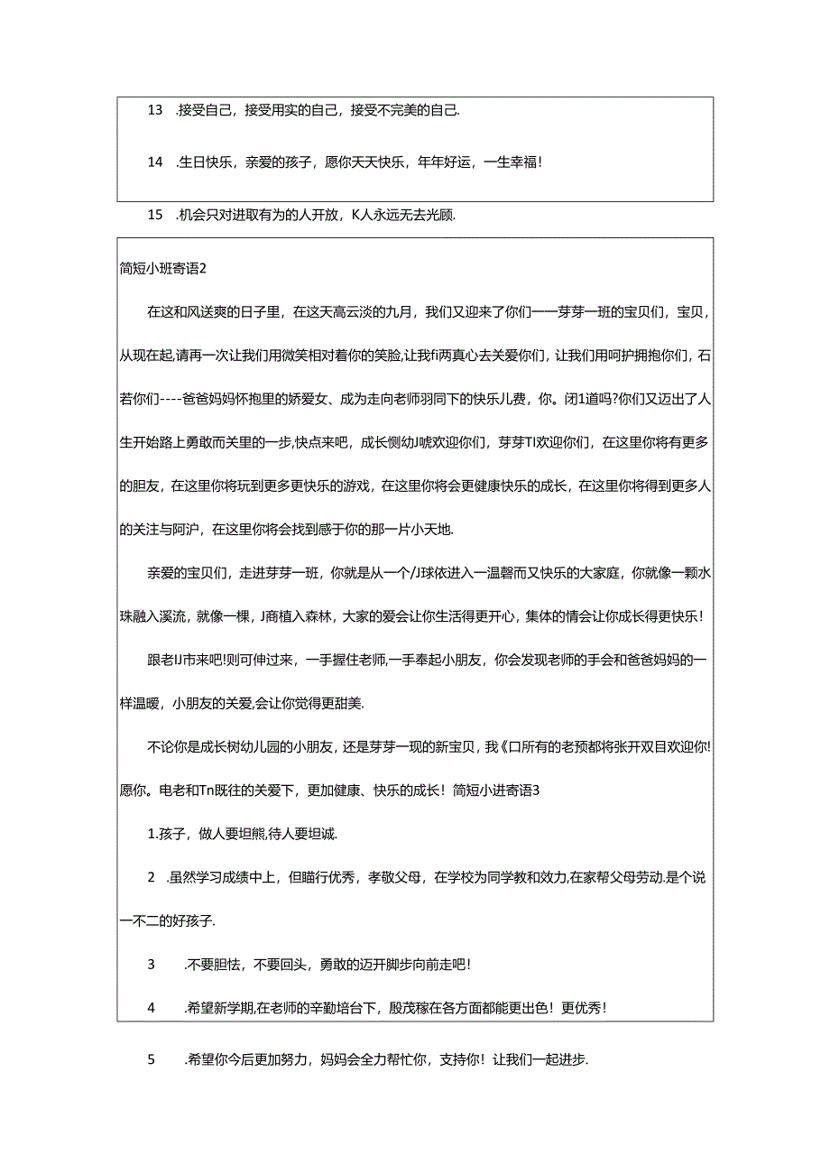 2024年简短小班寄语.docx_第2页