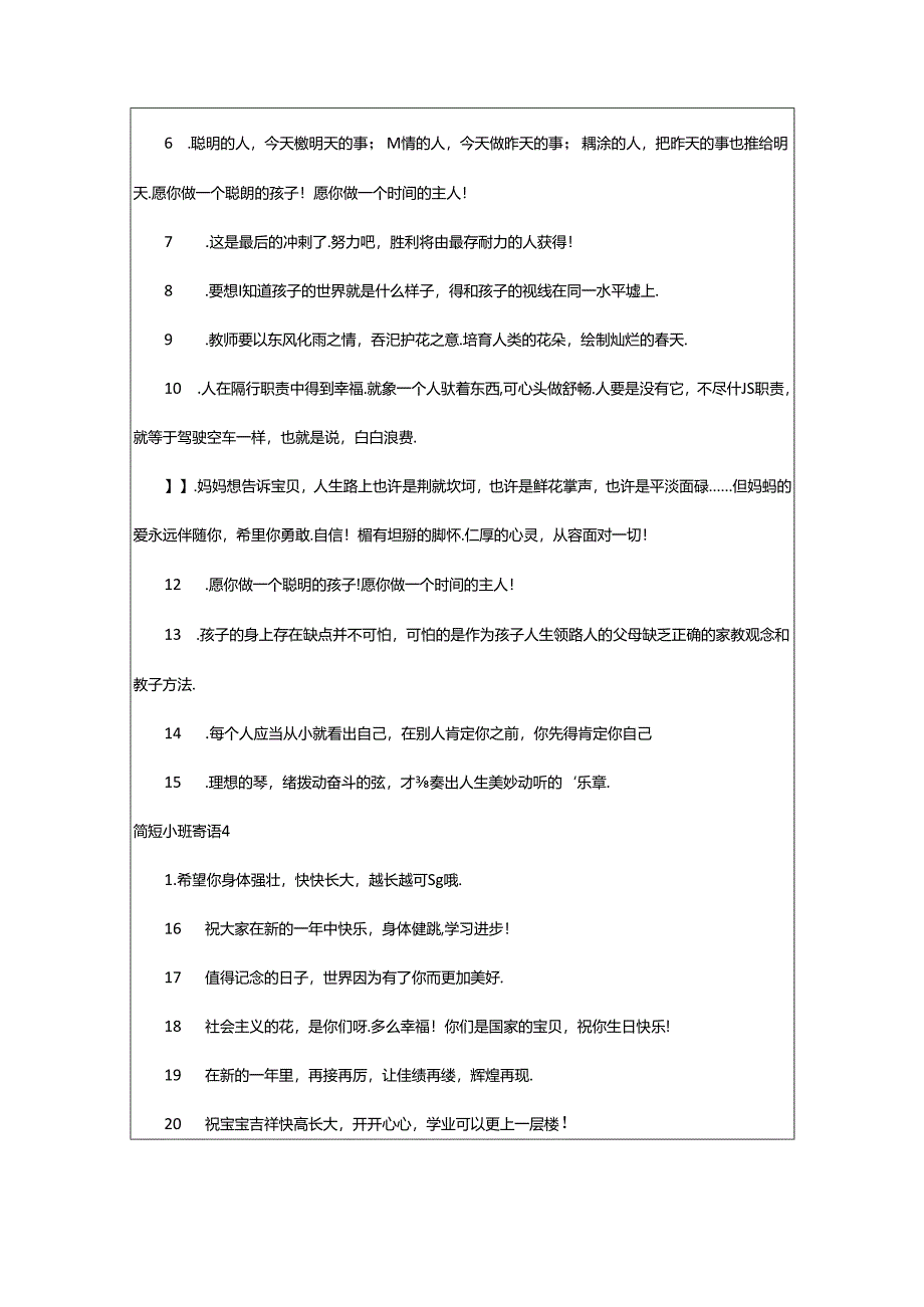 2024年简短小班寄语.docx_第3页