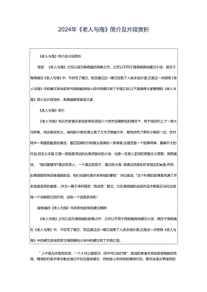 2024年《老人与海》简介及片段赏析.docx