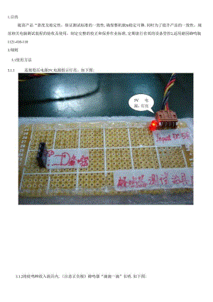 CRPG-WI-006 检测治具保养操作指导书.docx