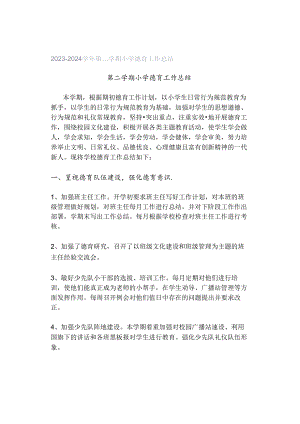 2023-2024学年第二学期小学德育工作总结.docx