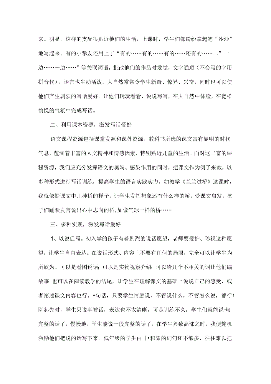 低年级如何培养学生写话的兴趣[2].docx_第2页