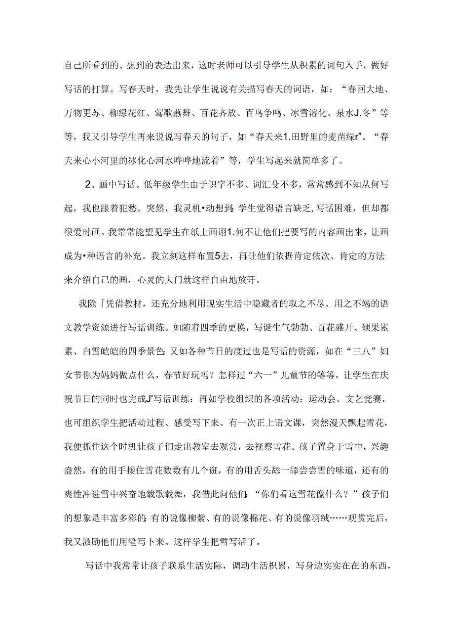 低年级如何培养学生写话的兴趣[2].docx_第3页