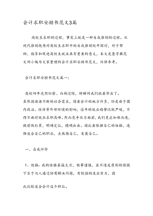 会计求职计划书范文3篇.docx