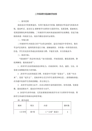 二年级课外阅读教学计划.docx