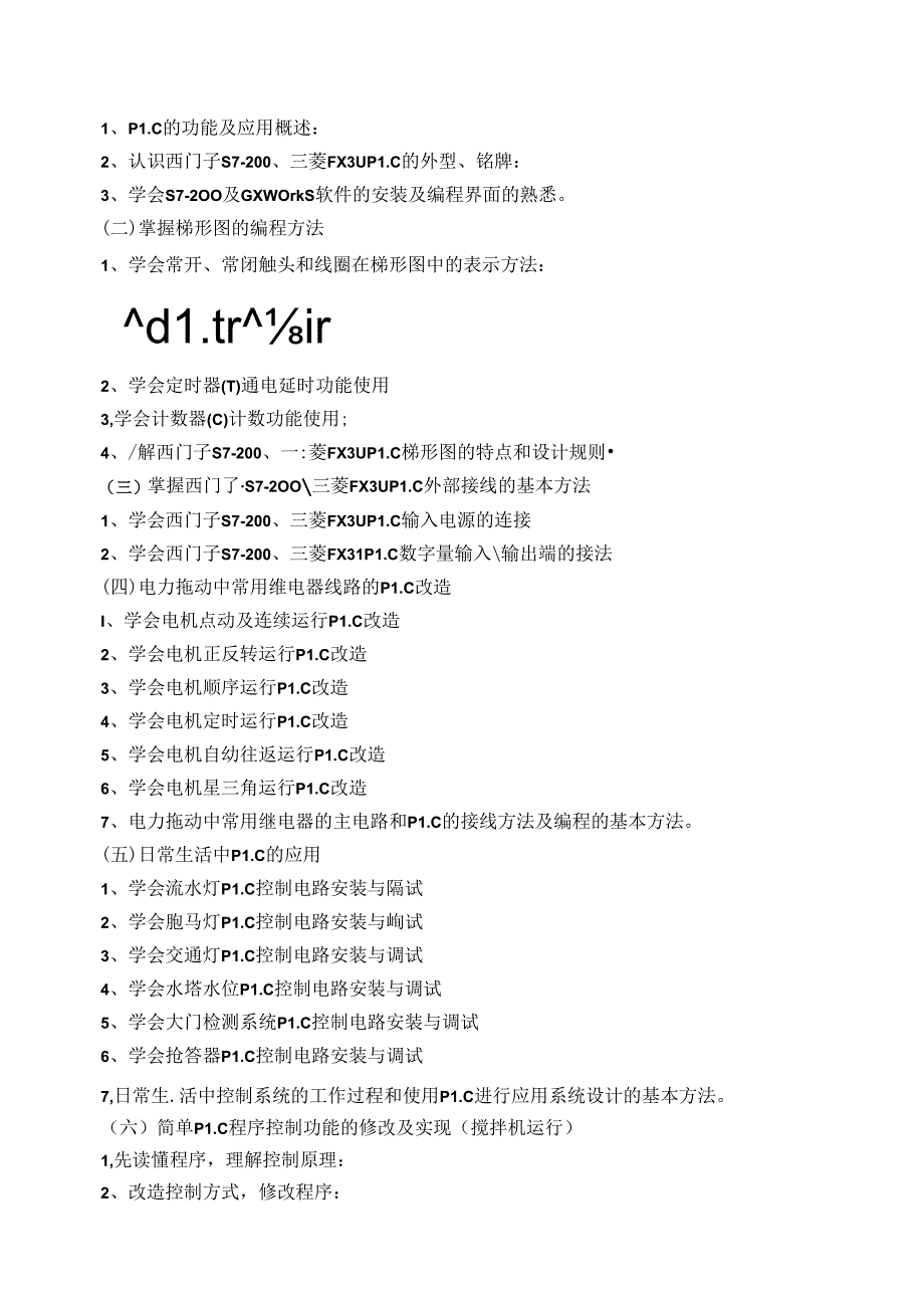 PLC控制技术基础与技能课程标准.docx_第2页
