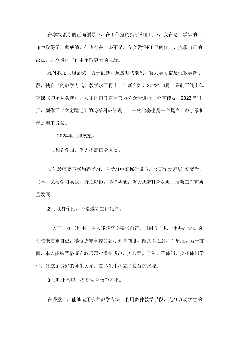 体育名师工作室成员年度工作总结.docx_第2页