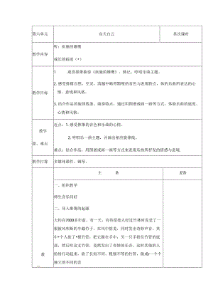 五年级上册音乐教案蓝天白云2_苏少版.docx
