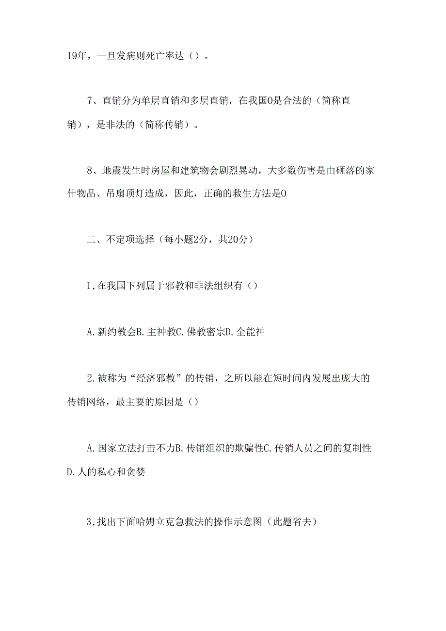 2025年大学生安全教育考试试题.docx_第2页