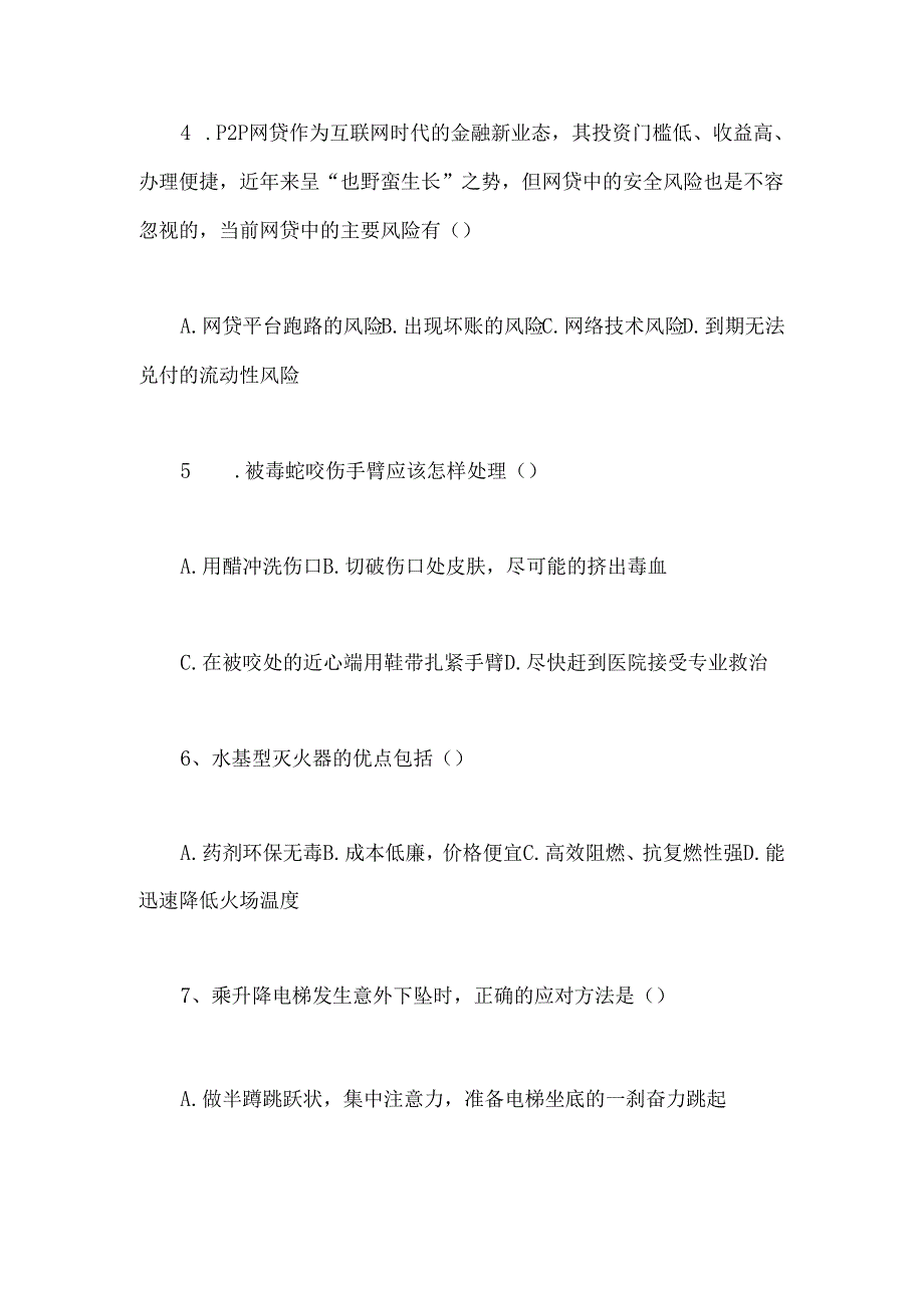 2025年大学生安全教育考试试题.docx_第3页