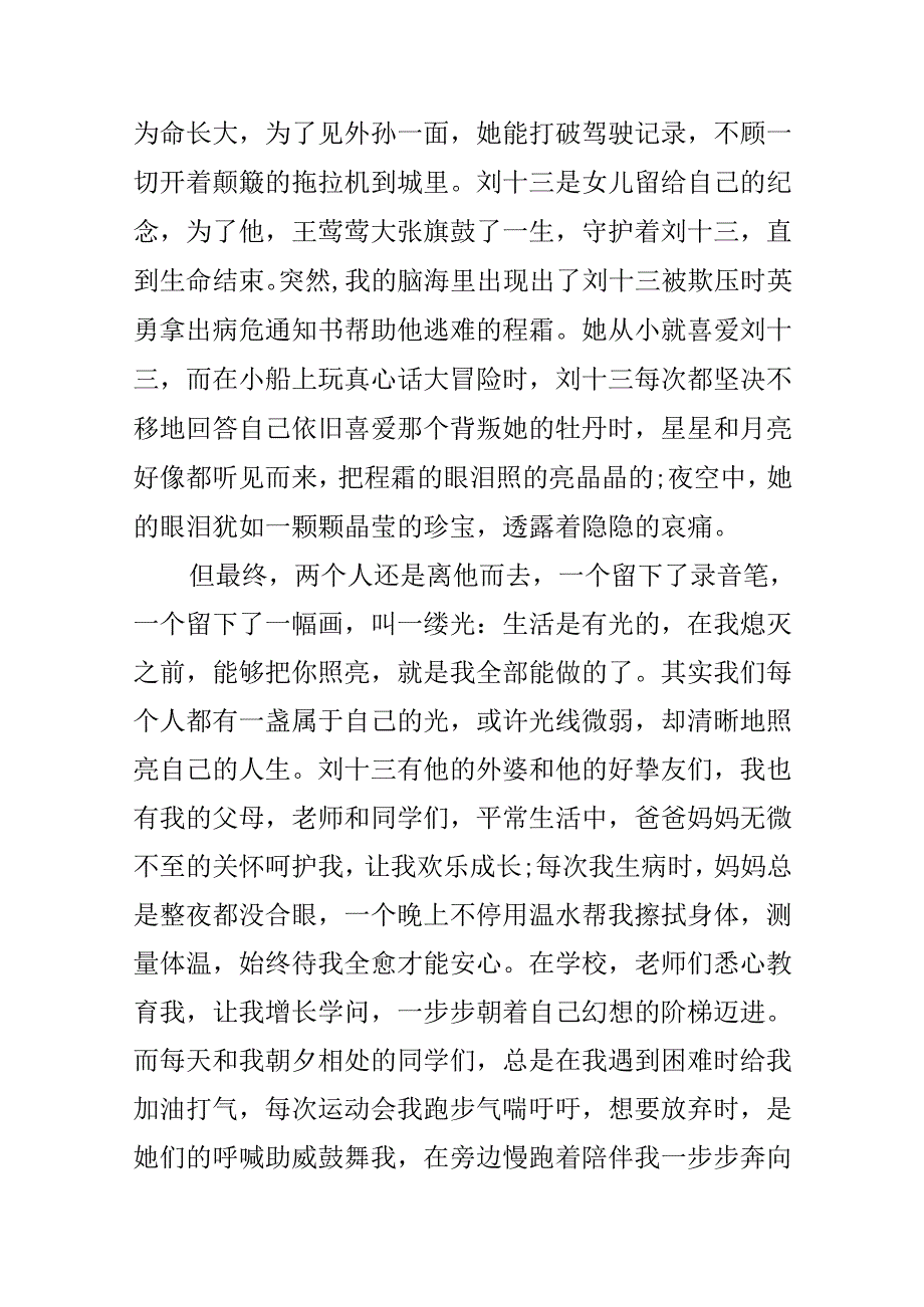 云边有个小卖部阅读心得体会.docx_第2页