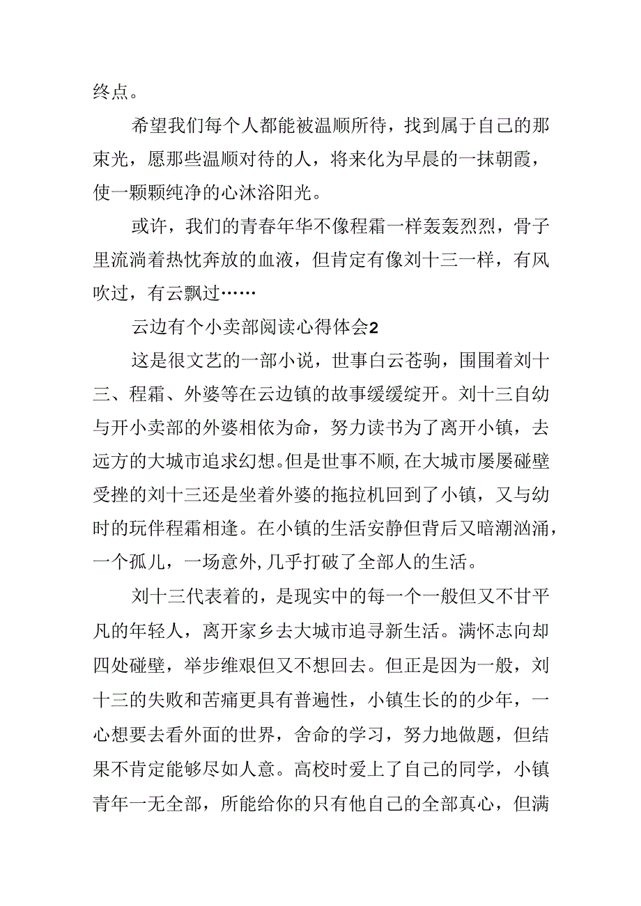 云边有个小卖部阅读心得体会.docx_第3页