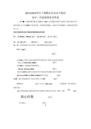 2013—2014学年下期期末学业水平测试 参考答案.docx