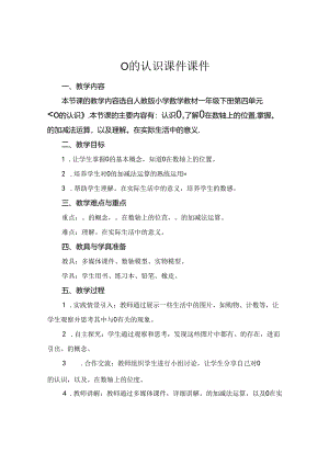 0的认识课件课件.docx