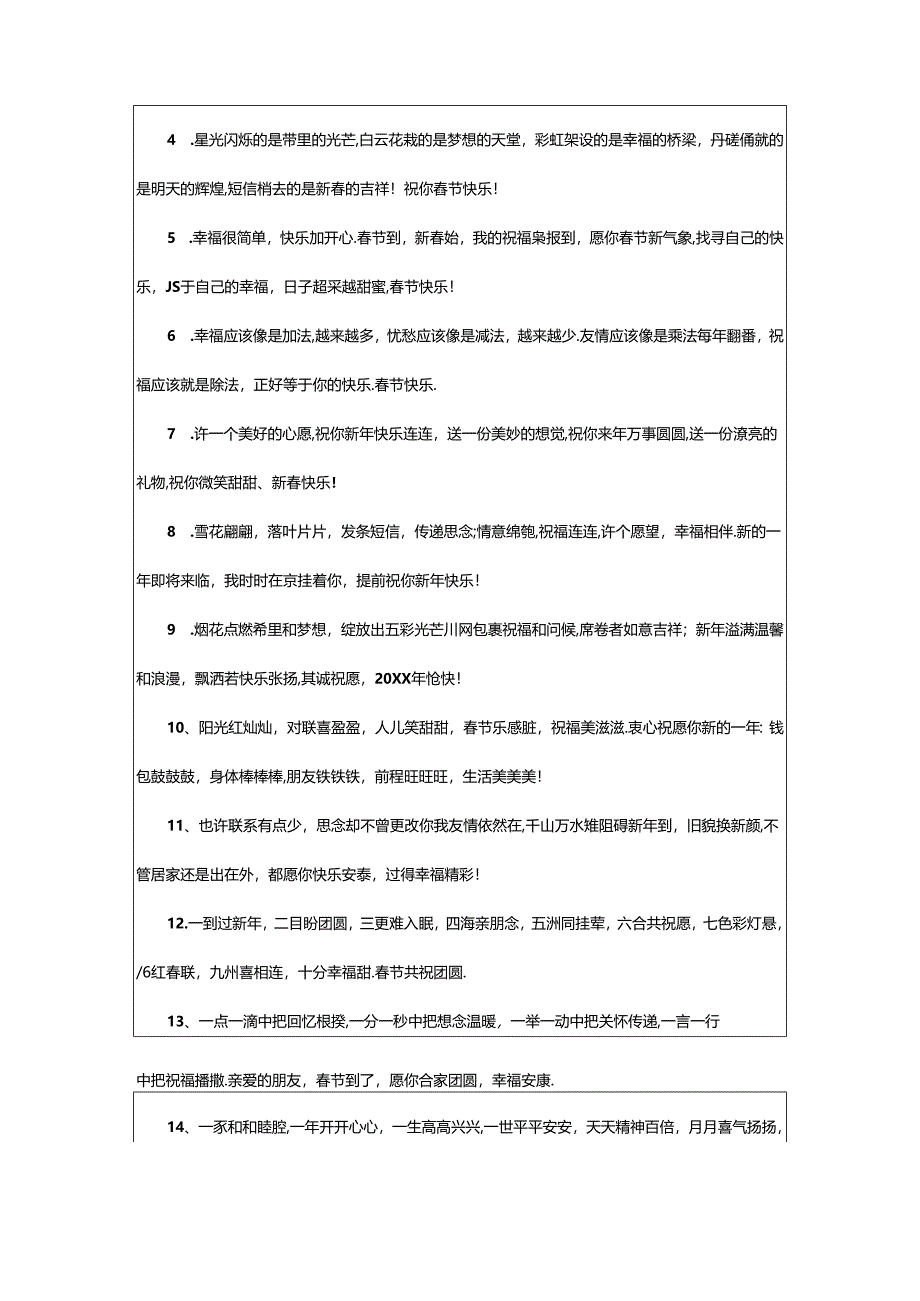 2024年年公司老板新年寄语大全.docx_第3页