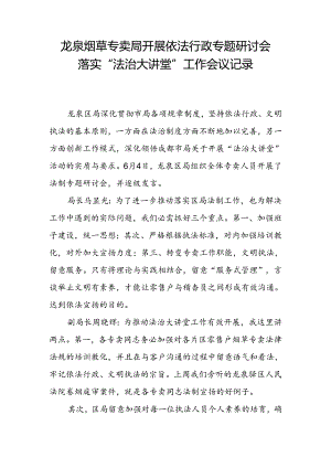 会议记录.docx