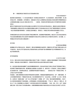 保健品销售实习心得.docx