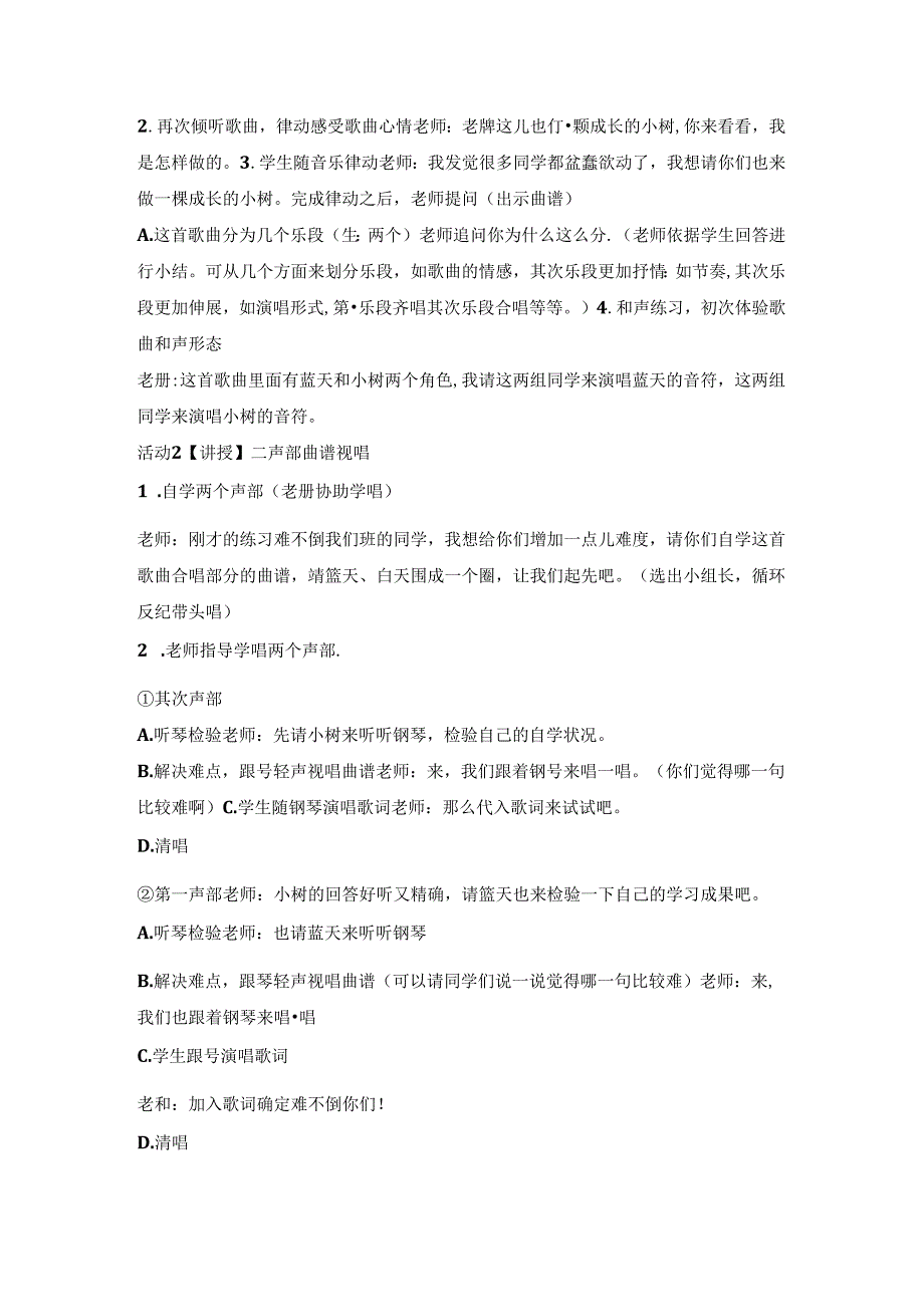 五年级上册音乐教案我怎样长大 （1）｜人音版（简谱）.docx_第2页