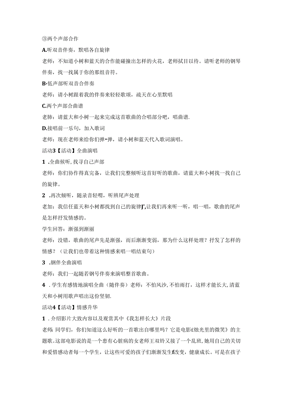 五年级上册音乐教案我怎样长大 （1）｜人音版（简谱）.docx_第3页