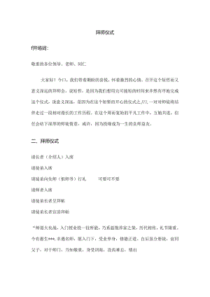 传统拜师仪式.docx