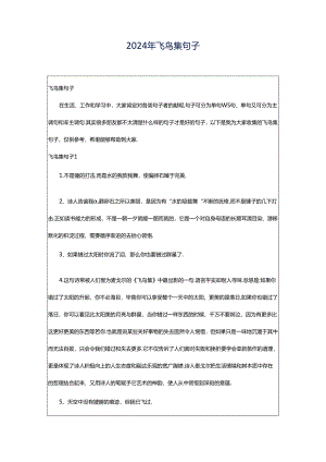 2024年飞鸟集句子.docx