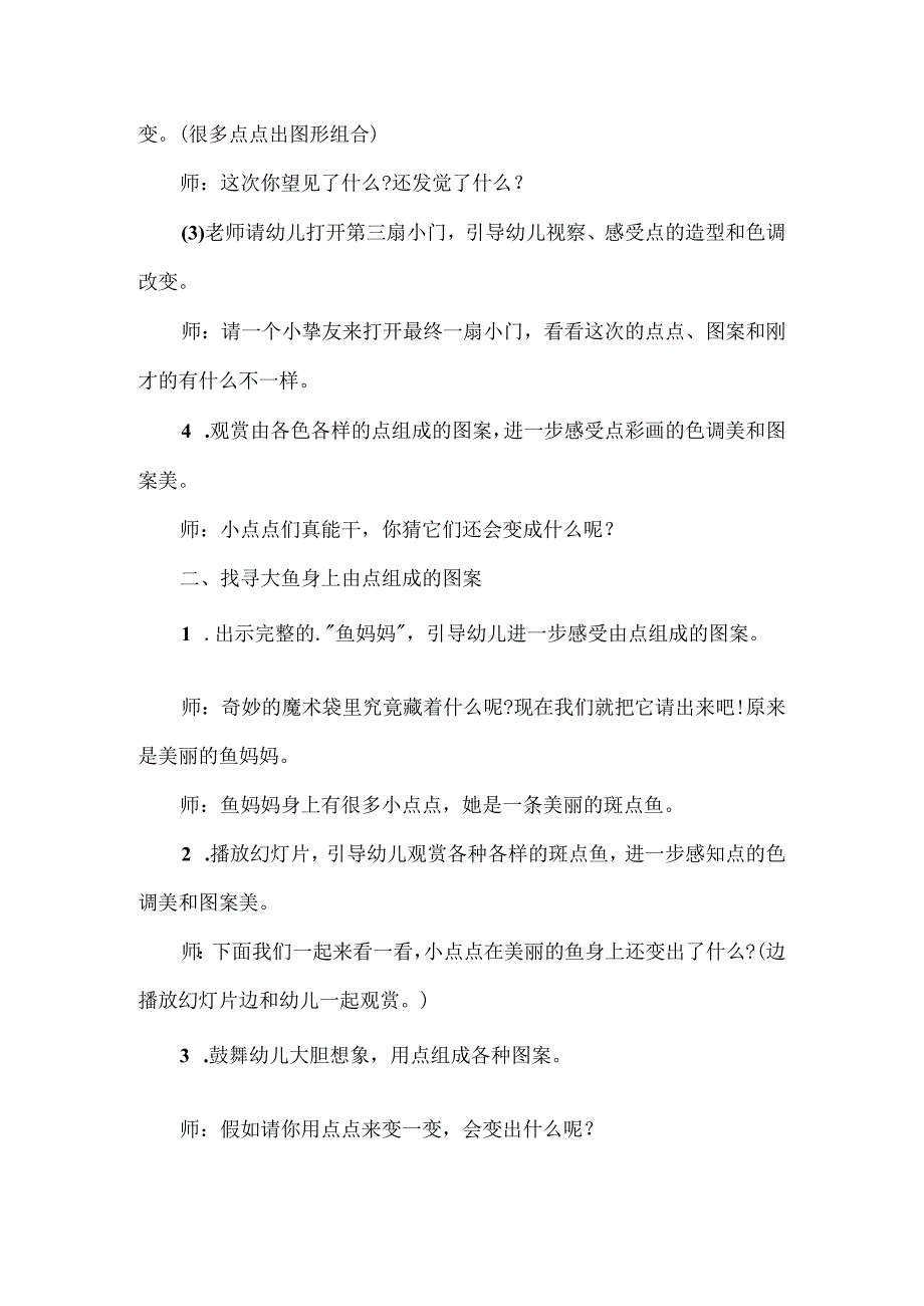 五年级美术小记者教案.docx_第2页