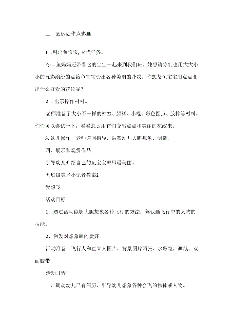 五年级美术小记者教案.docx_第3页