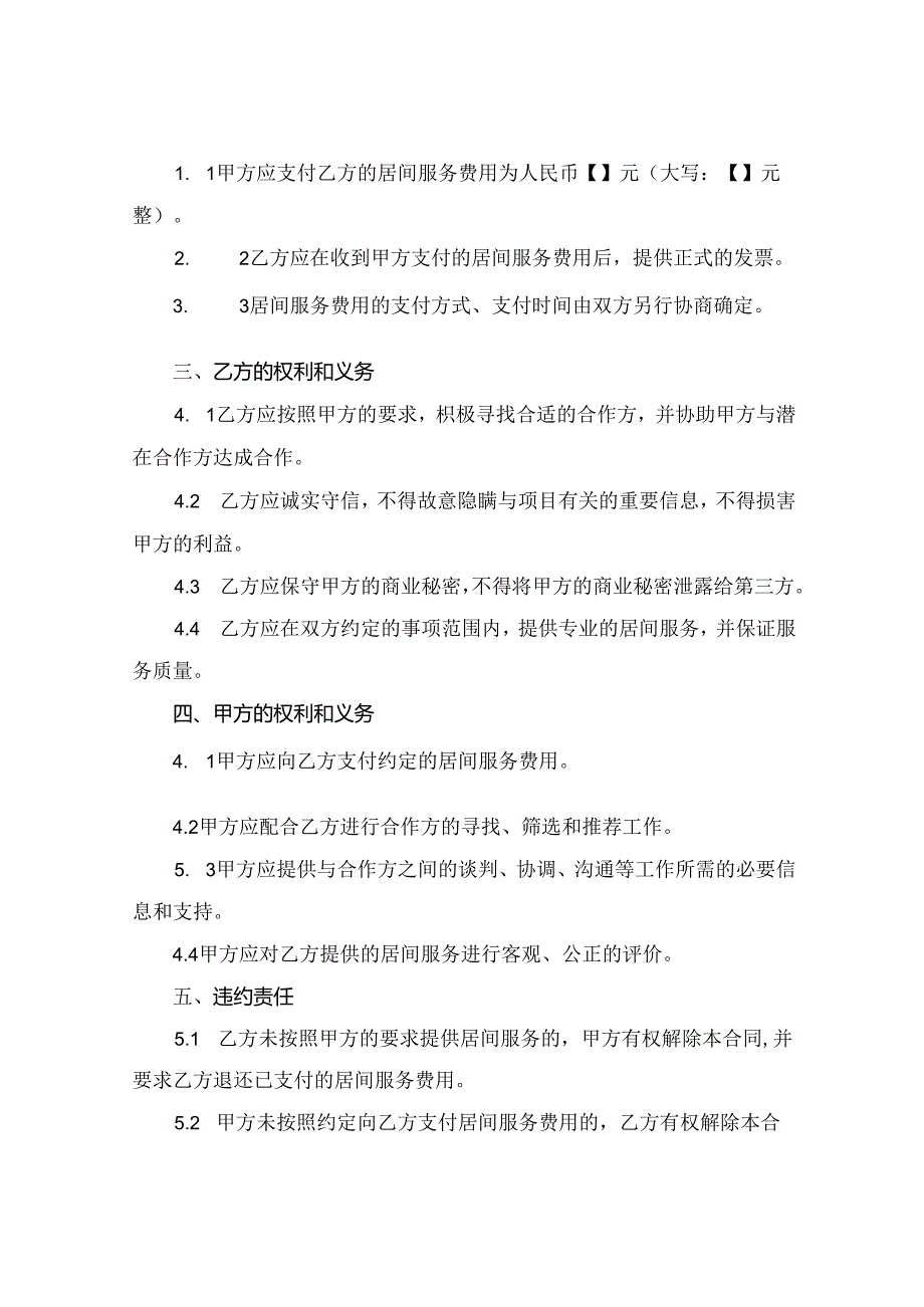 2024版居间服务公司合同范本.docx_第2页