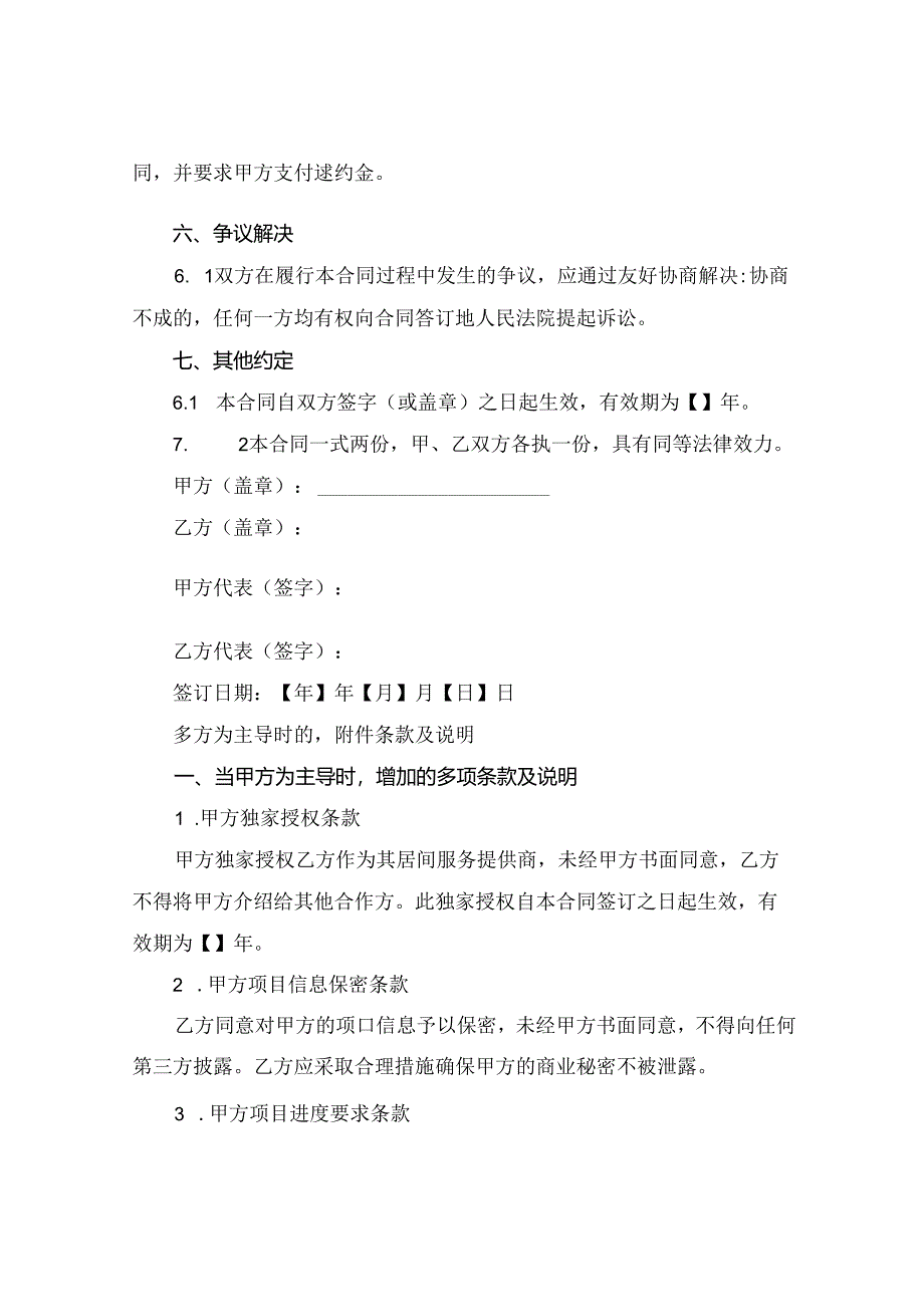 2024版居间服务公司合同范本.docx_第3页