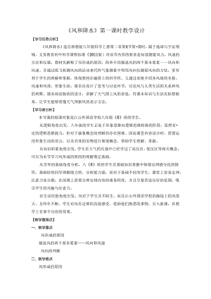 2 教学设计-浙教版《科学》八年级上册《风和降水》 公开课教案教学设计课件资料.docx