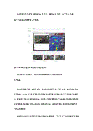 AI机器视觉软件探测海港安全风险.docx