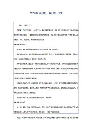 2024年（经典）《秋风》作文.docx