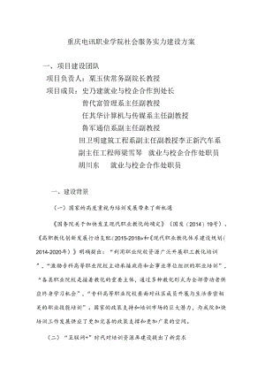 优质高职申报材料社会服务能力--附件二.docx