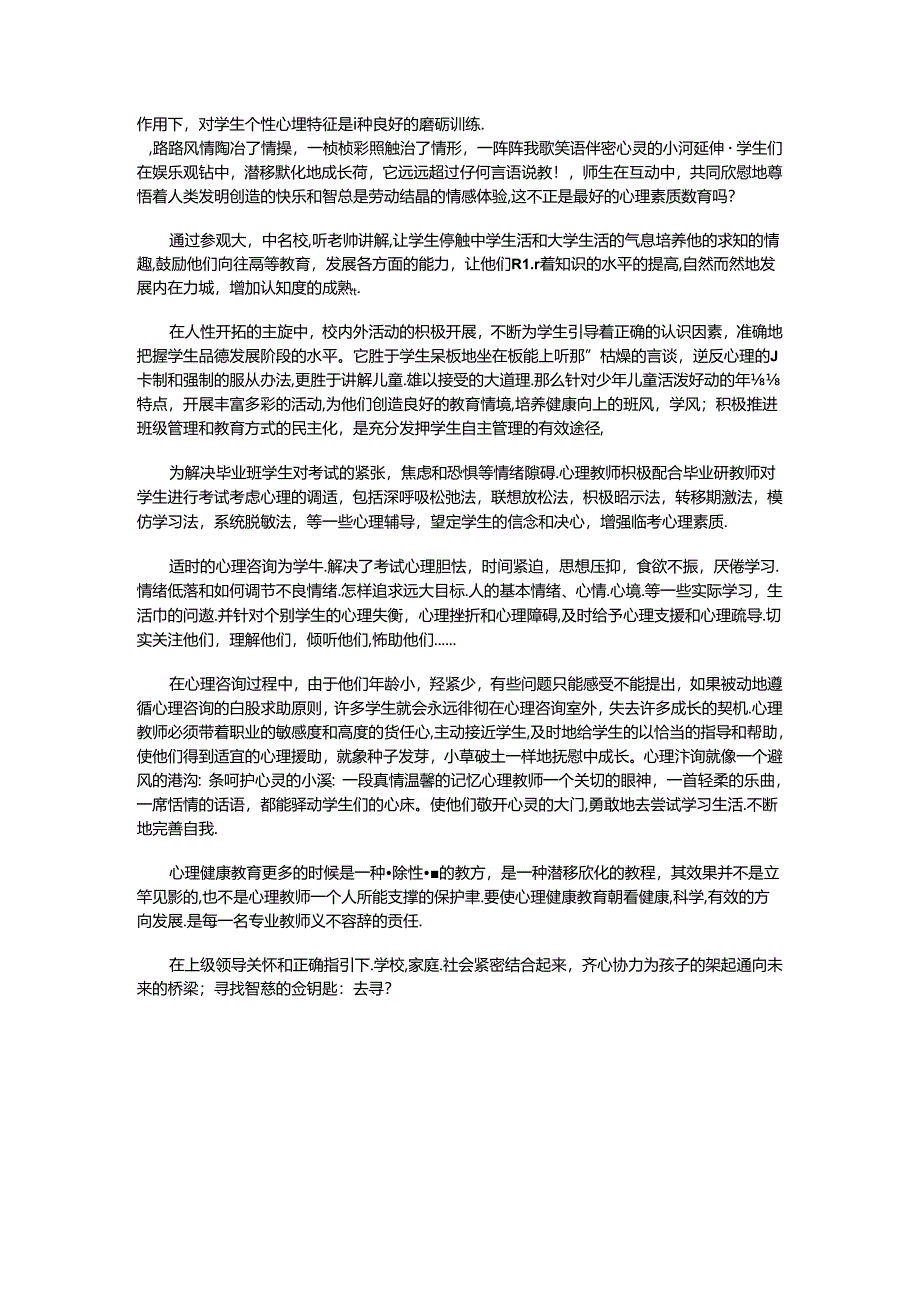 28.学校健康教育工作总结.docx_第2页