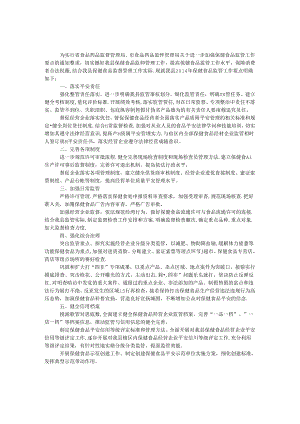保健食品监管工作要点.docx