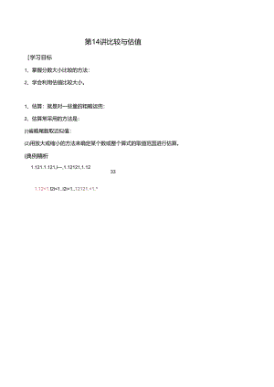 五年级上册秋季奥数培优讲义——5-14-比较估值4-讲义-教师.docx
