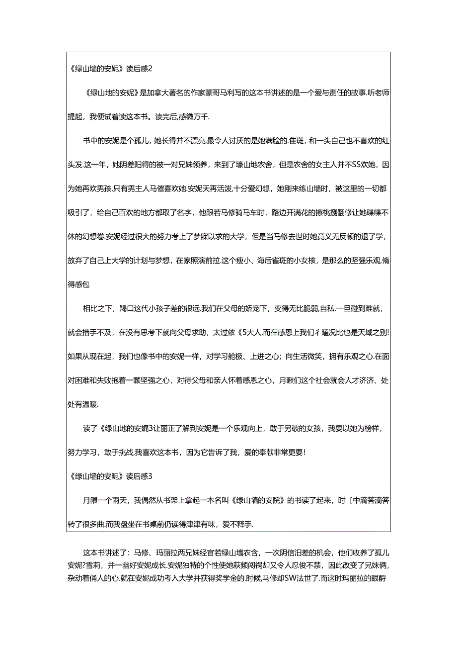 2024年《绿山墙的安妮》读后感[必备篇].docx_第2页