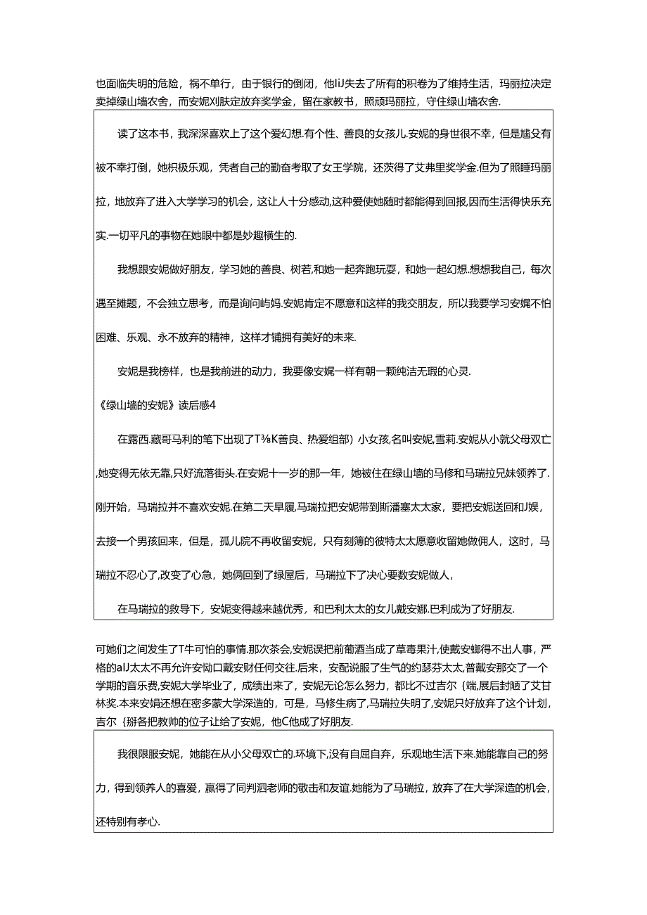 2024年《绿山墙的安妮》读后感[必备篇].docx_第3页