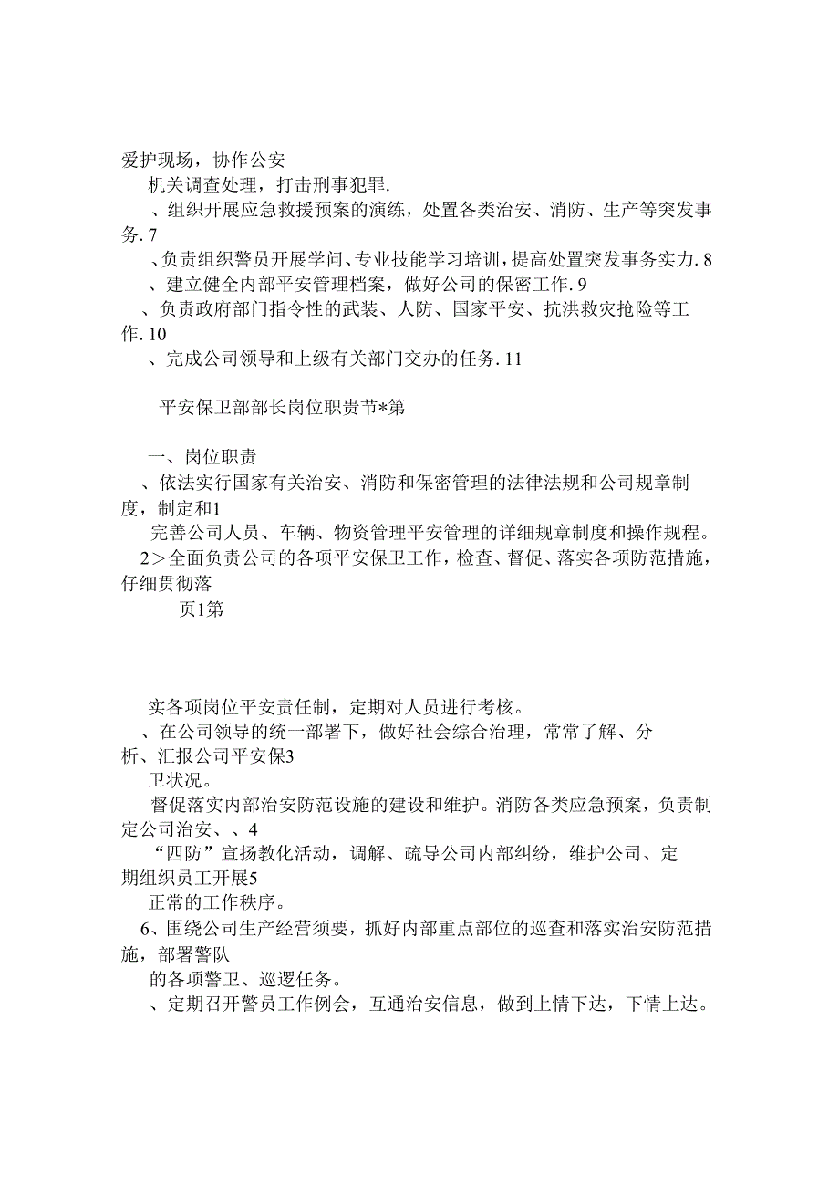 保卫部岗位职责.docx_第2页