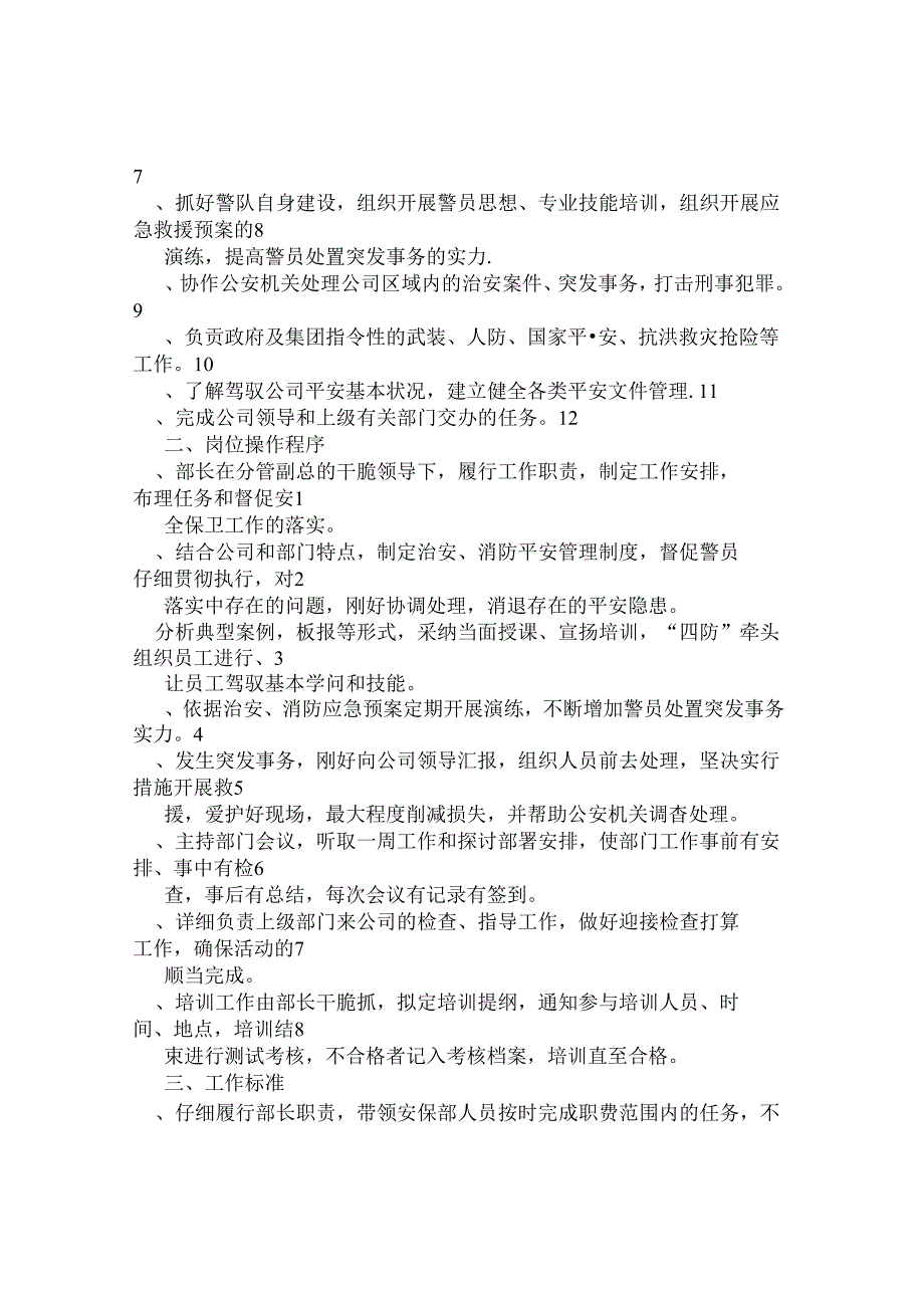 保卫部岗位职责.docx_第3页