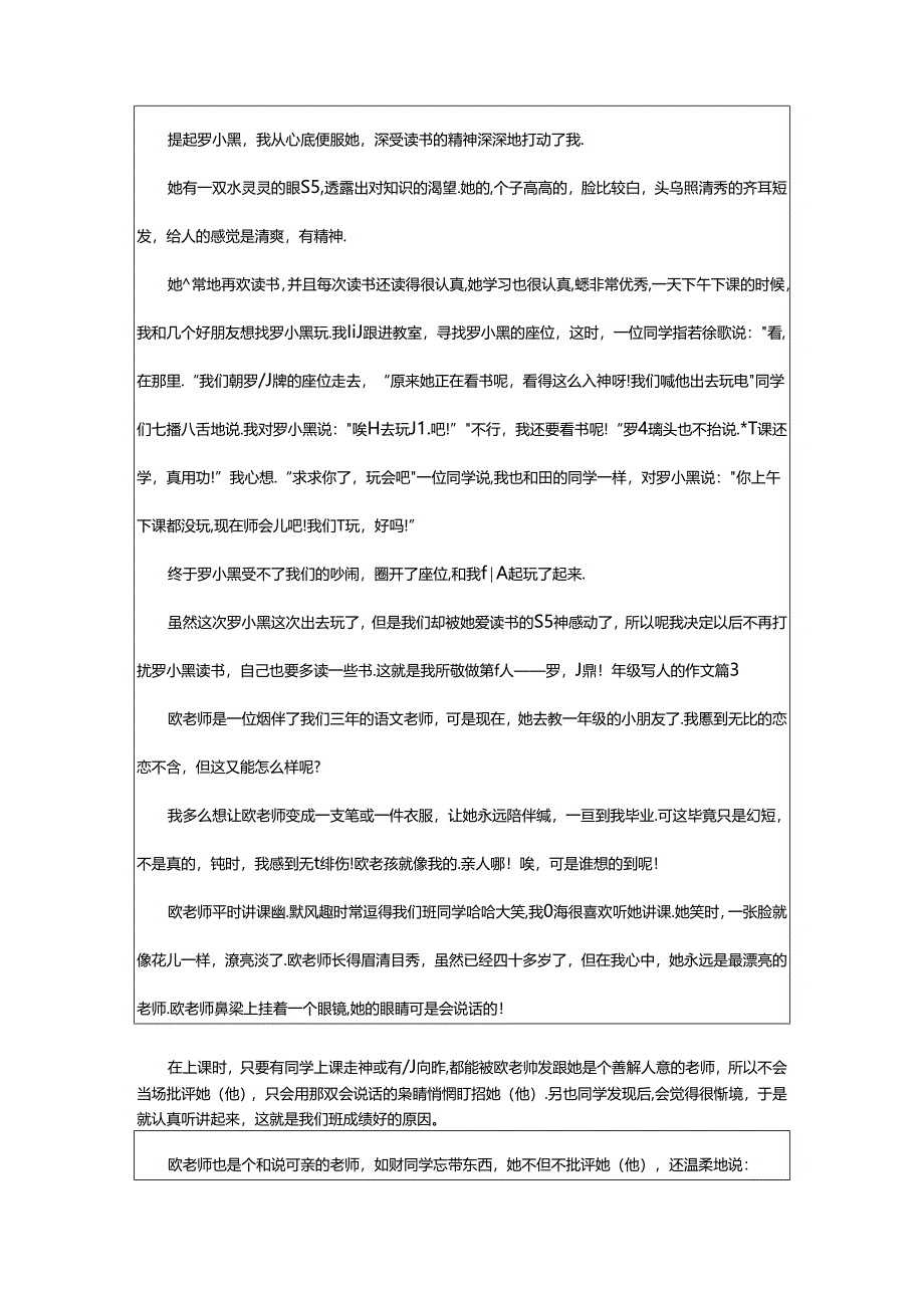 2024年年级写人的作文八篇.docx_第2页