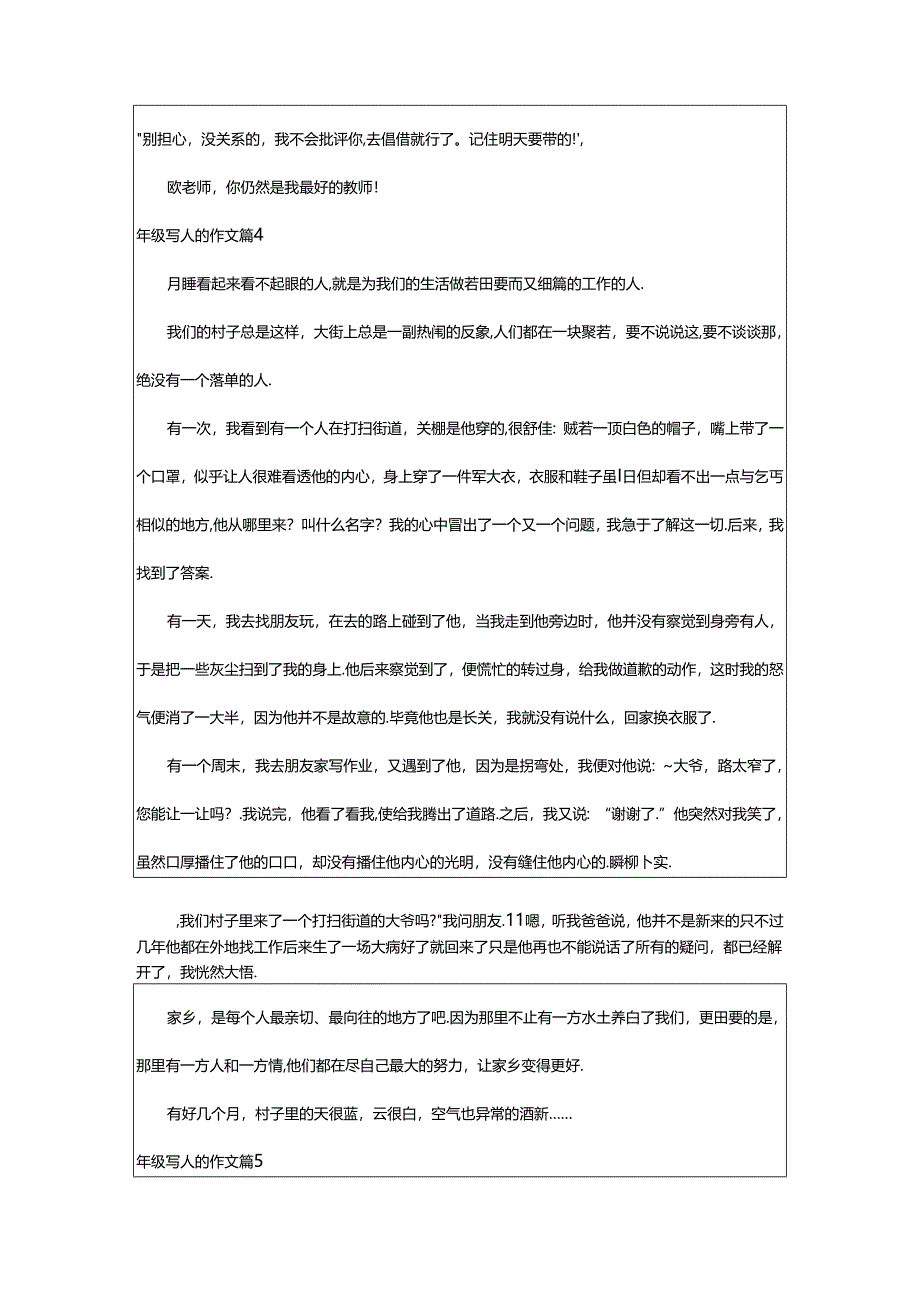 2024年年级写人的作文八篇.docx_第3页