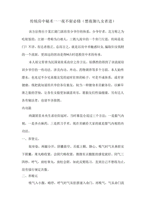 传统房中秘术.docx