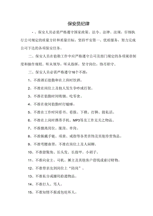 保安上墙制度.docx