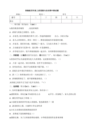 2024四年级上册道德与法治期中测试人教部编版（含答案）.docx