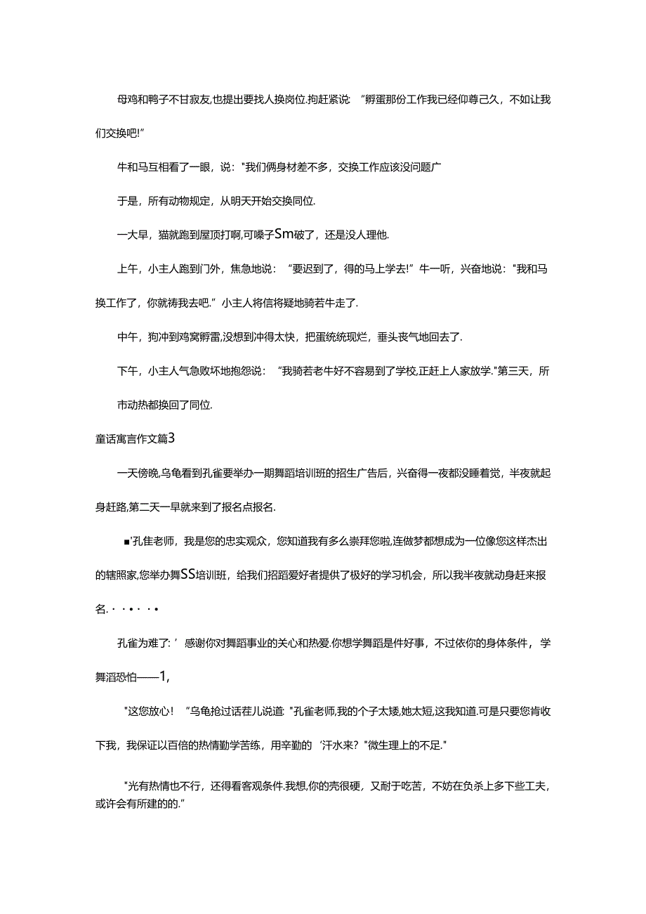 2024年童话寓言作文常用（7篇）.docx_第2页