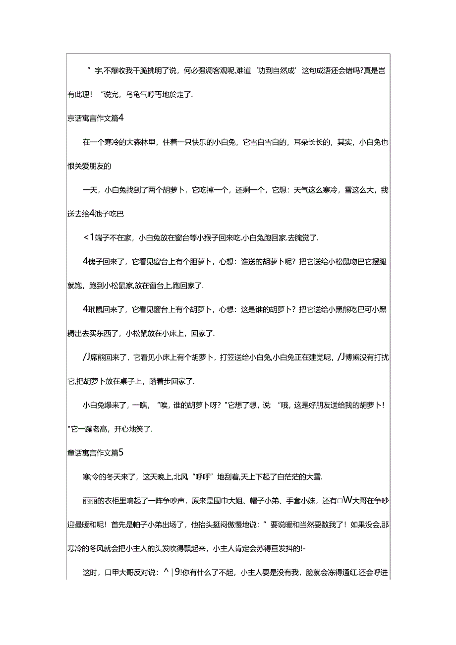 2024年童话寓言作文常用（7篇）.docx_第3页